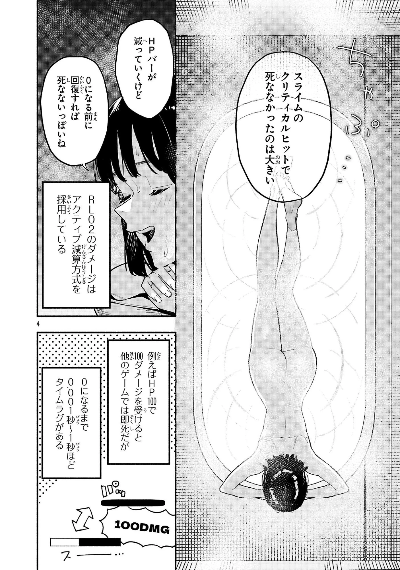 HP5ですけど自動治癒(オートヒール)があれば死にません! 第5話 - 4