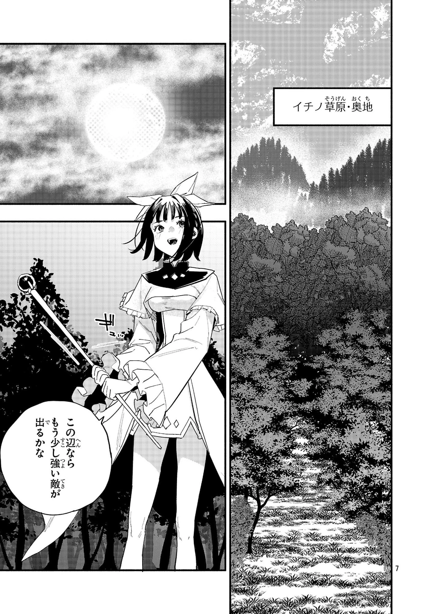 HP5ですけど自動治癒(オートヒール)があれば死にません! 第5話 - 7