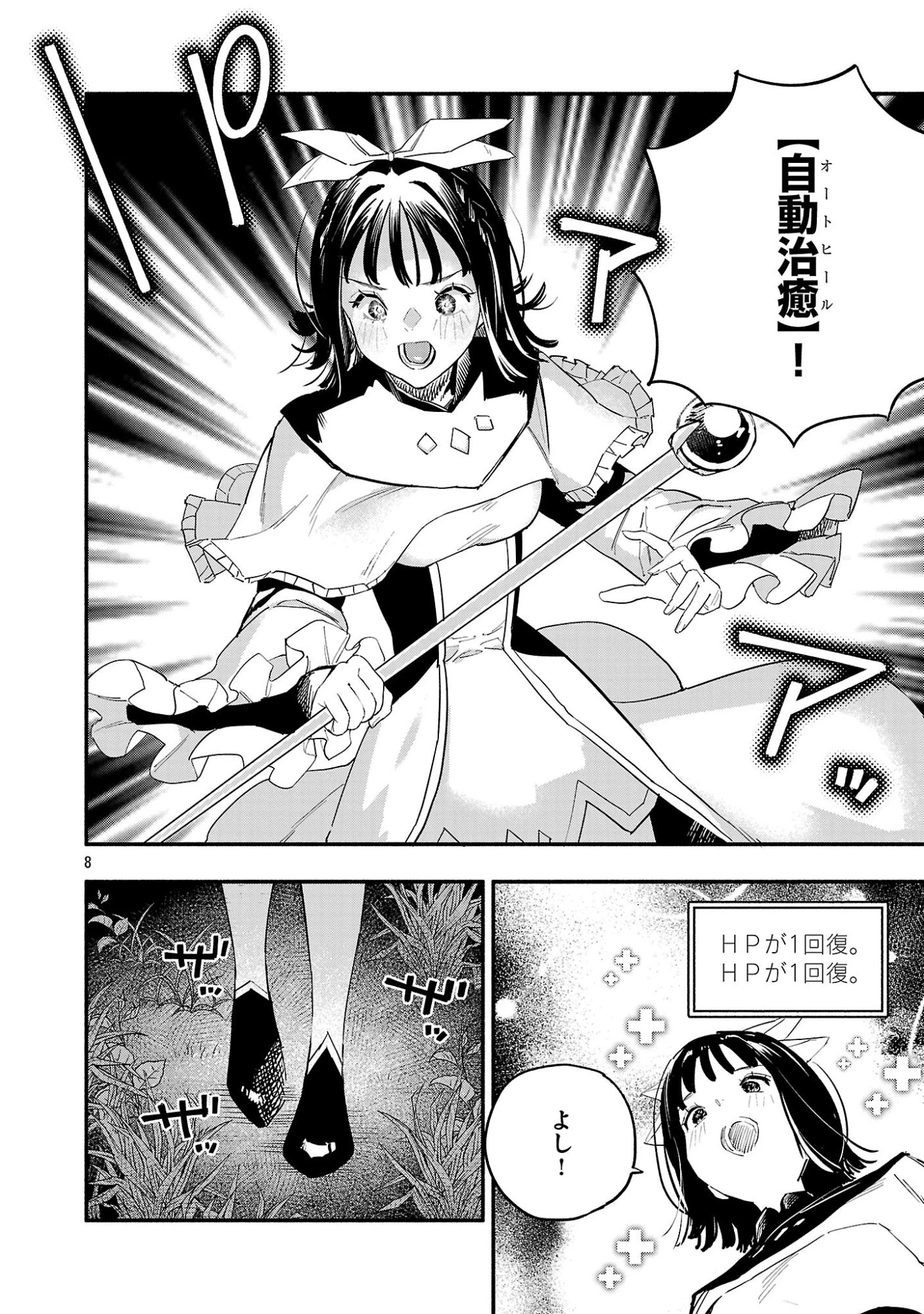 HP5ですけど自動治癒(オートヒール)があれば死にません! 第5話 - 8