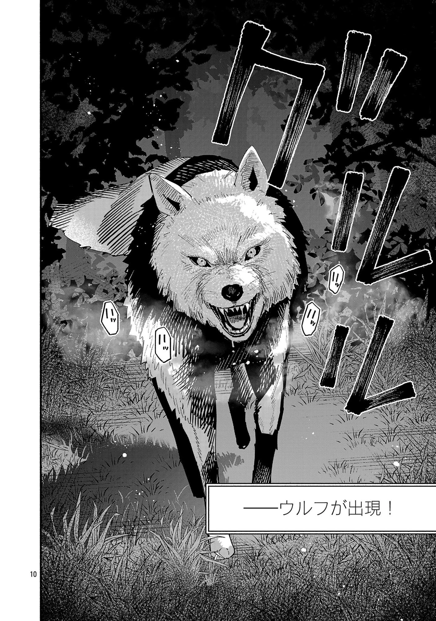 HP5ですけど自動治癒(オートヒール)があれば死にません! 第5話 - 10