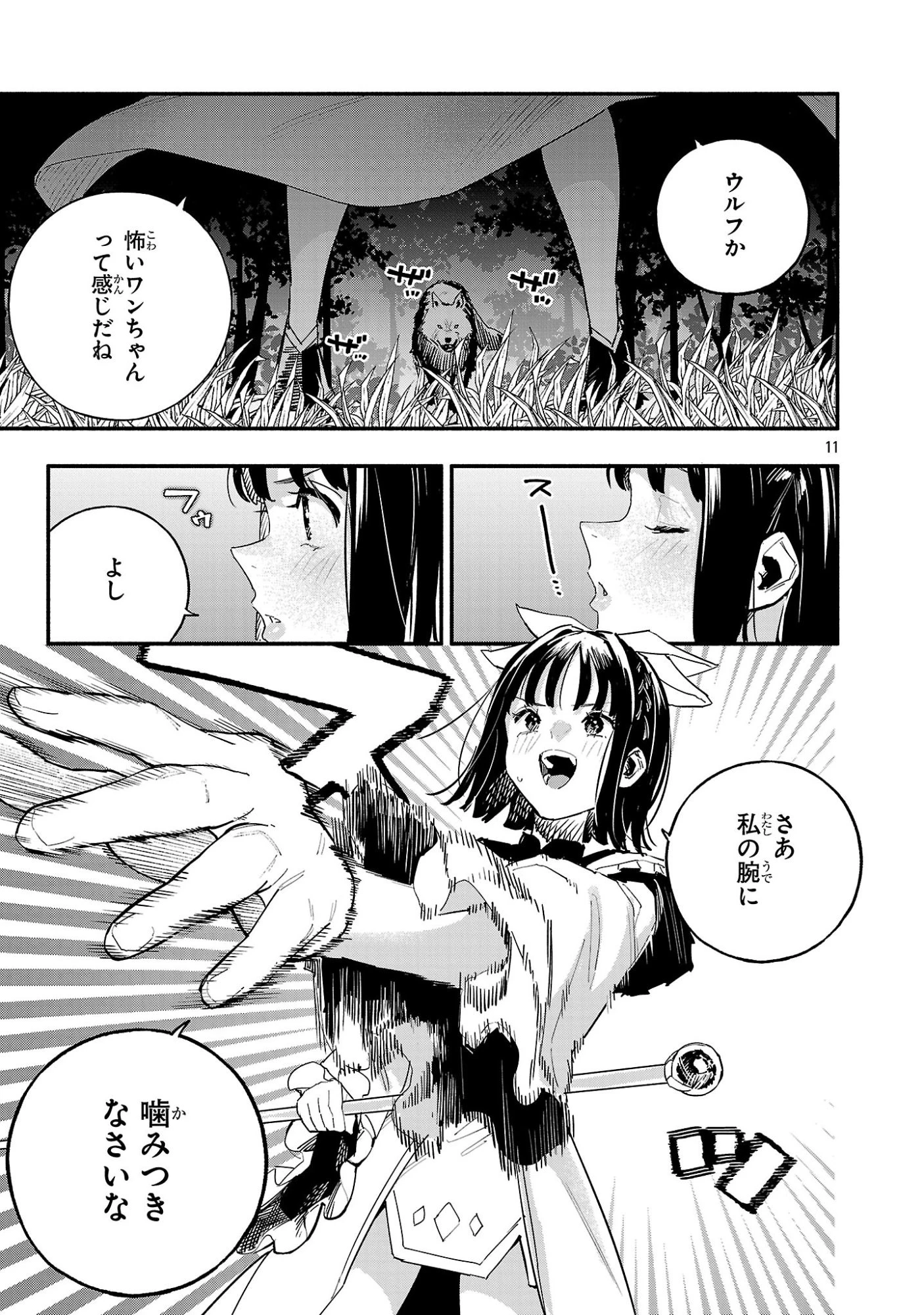 HP5ですけど自動治癒(オートヒール)があれば死にません! 第5話 - 11