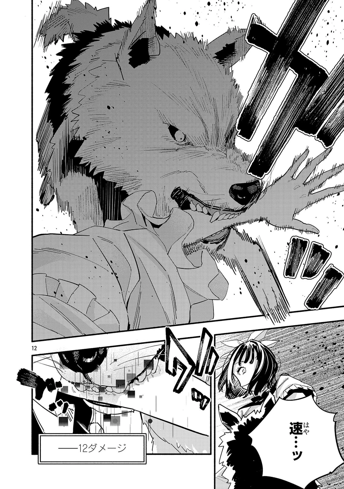 HP5ですけど自動治癒(オートヒール)があれば死にません! 第5話 - 12