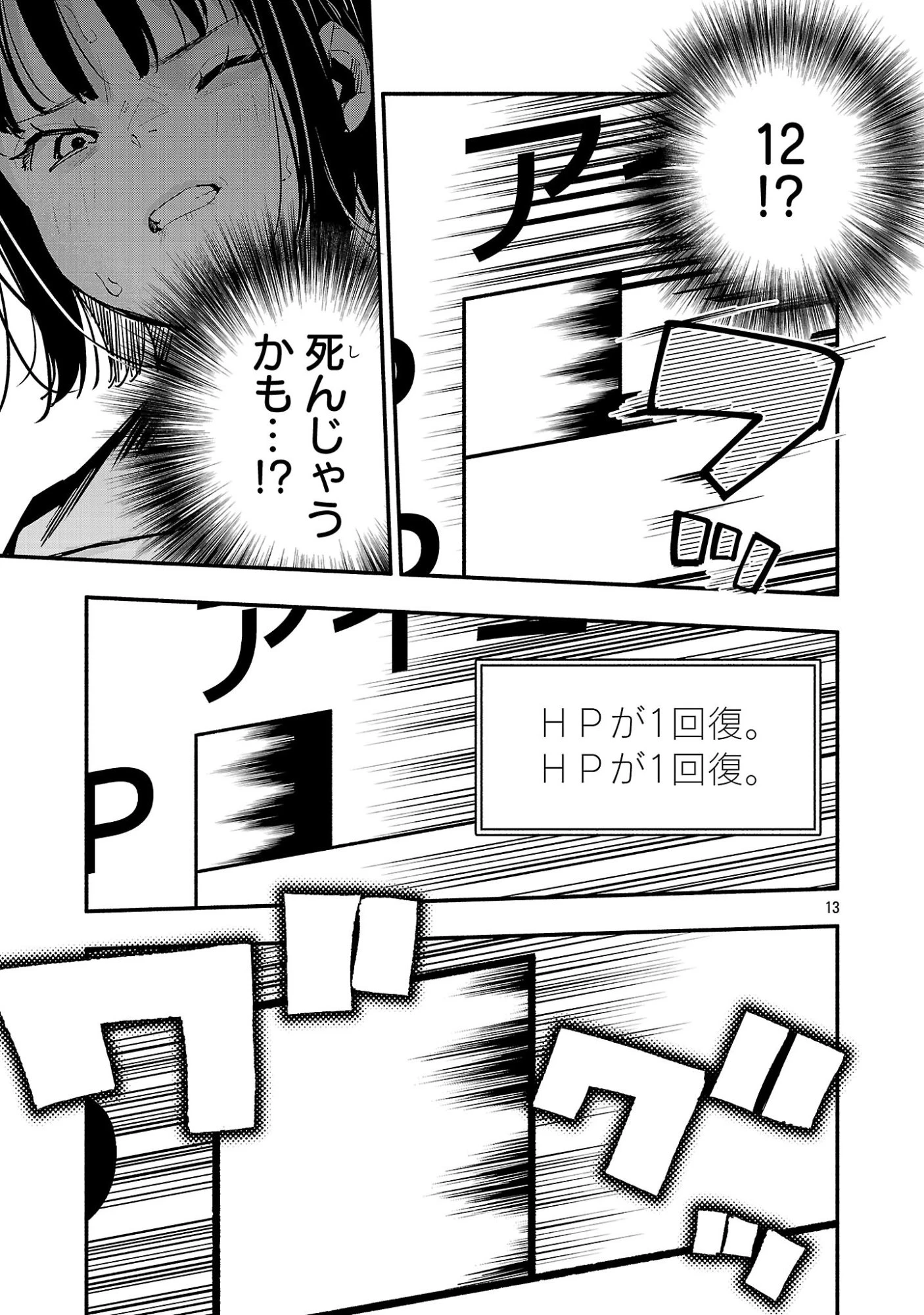 HP5ですけど自動治癒(オートヒール)があれば死にません! 第5話 - 13