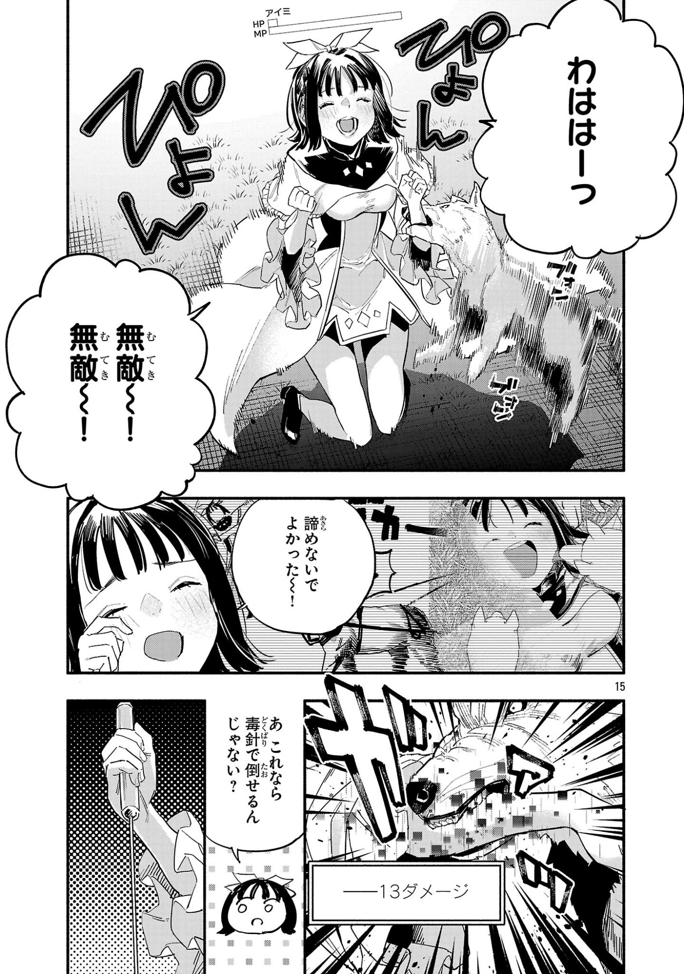 HP5ですけど自動治癒(オートヒール)があれば死にません! 第5話 - 15