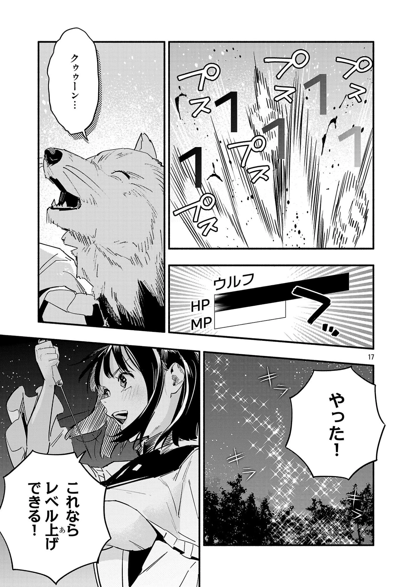 HP5ですけど自動治癒(オートヒール)があれば死にません! 第5話 - 17