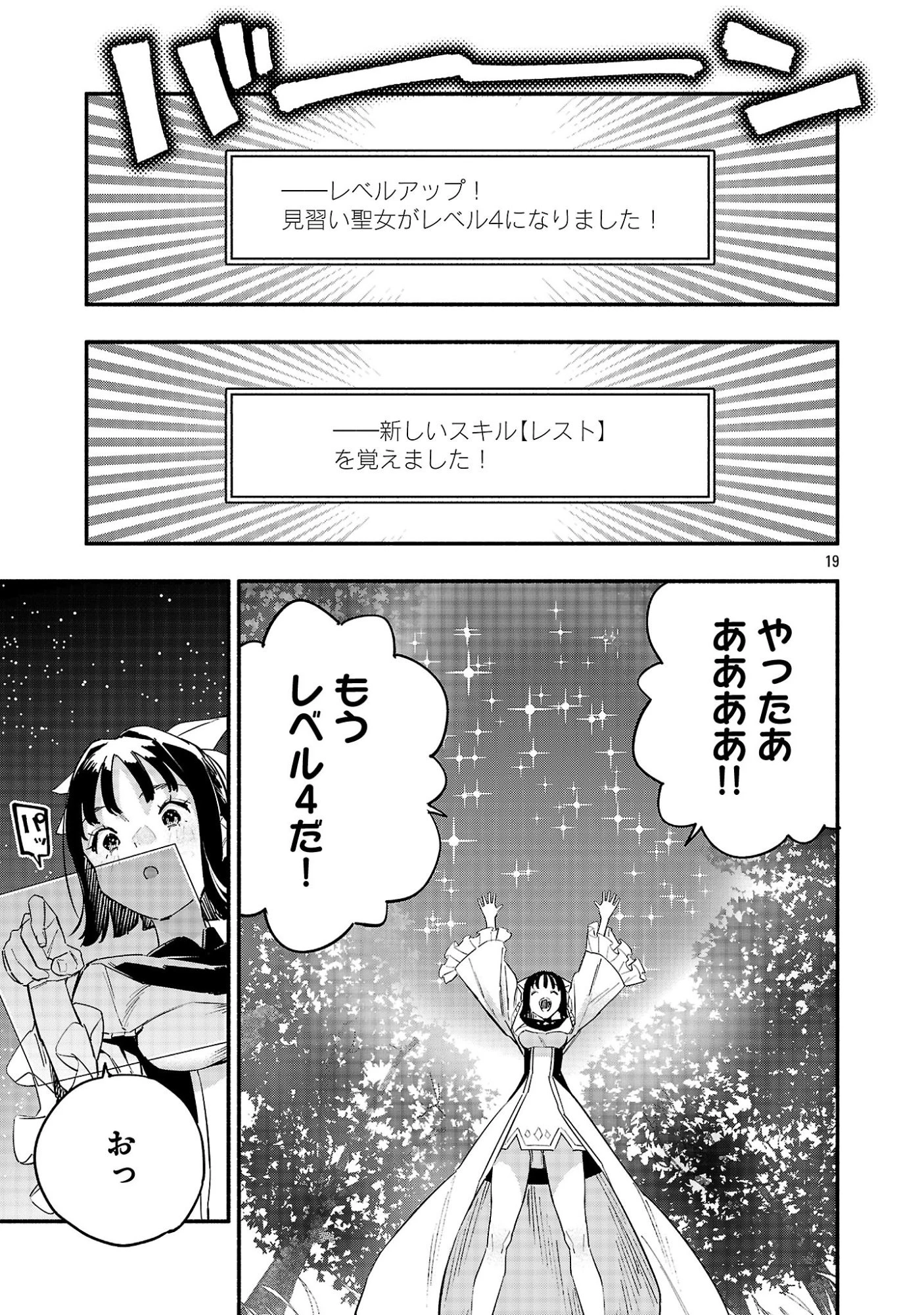 HP5ですけど自動治癒(オートヒール)があれば死にません! 第5話 - 19