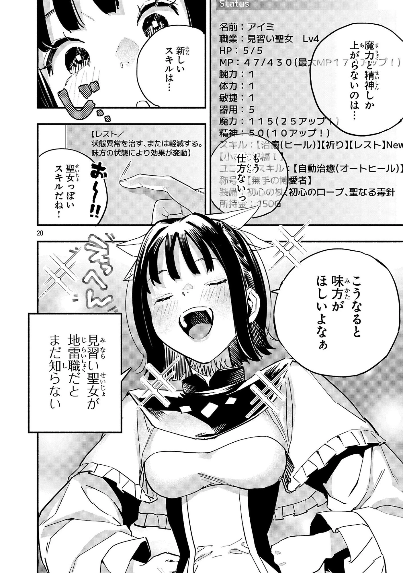 HP5ですけど自動治癒(オートヒール)があれば死にません! 第5話 - 20