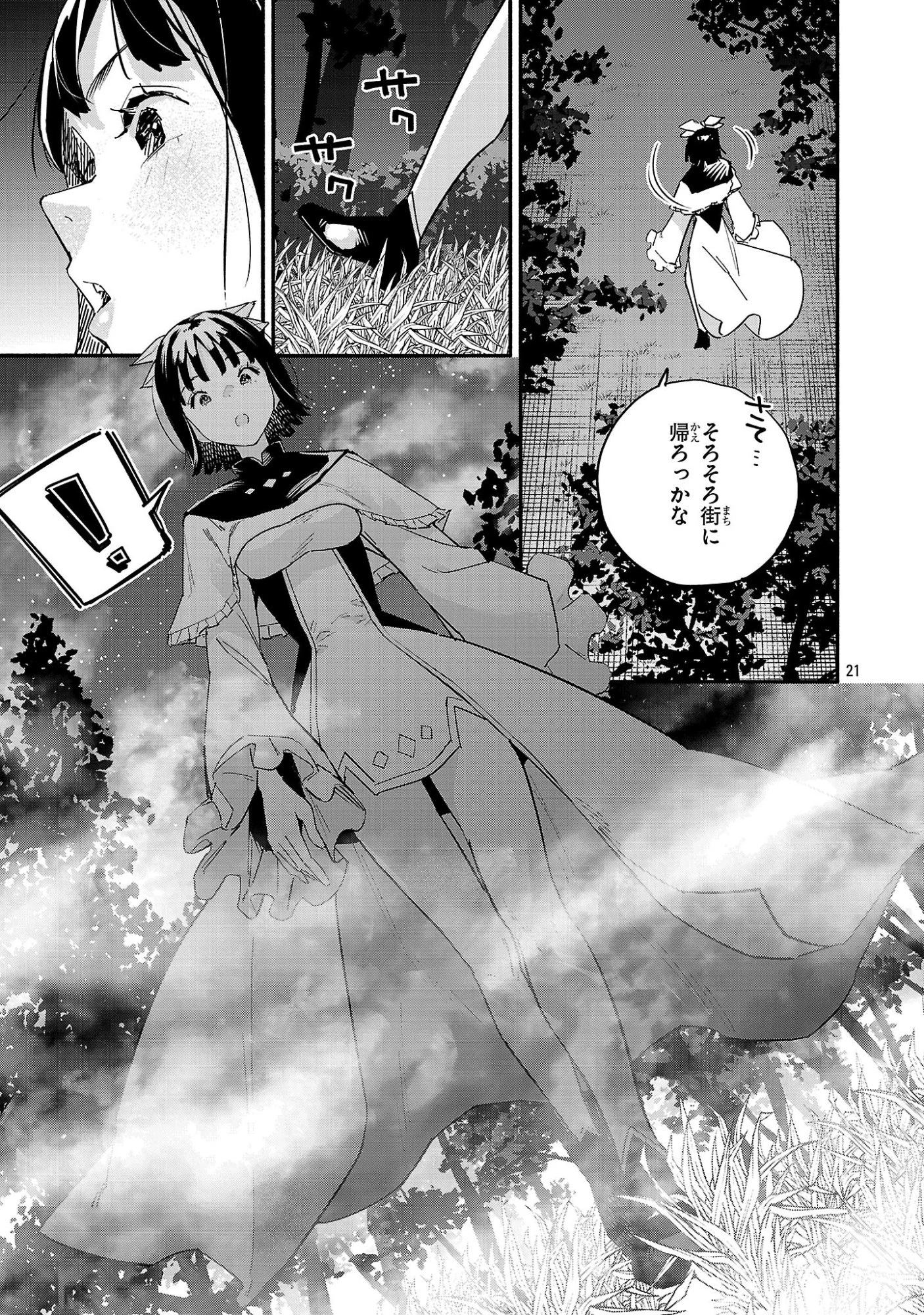 HP5ですけど自動治癒(オートヒール)があれば死にません! 第5話 - 21