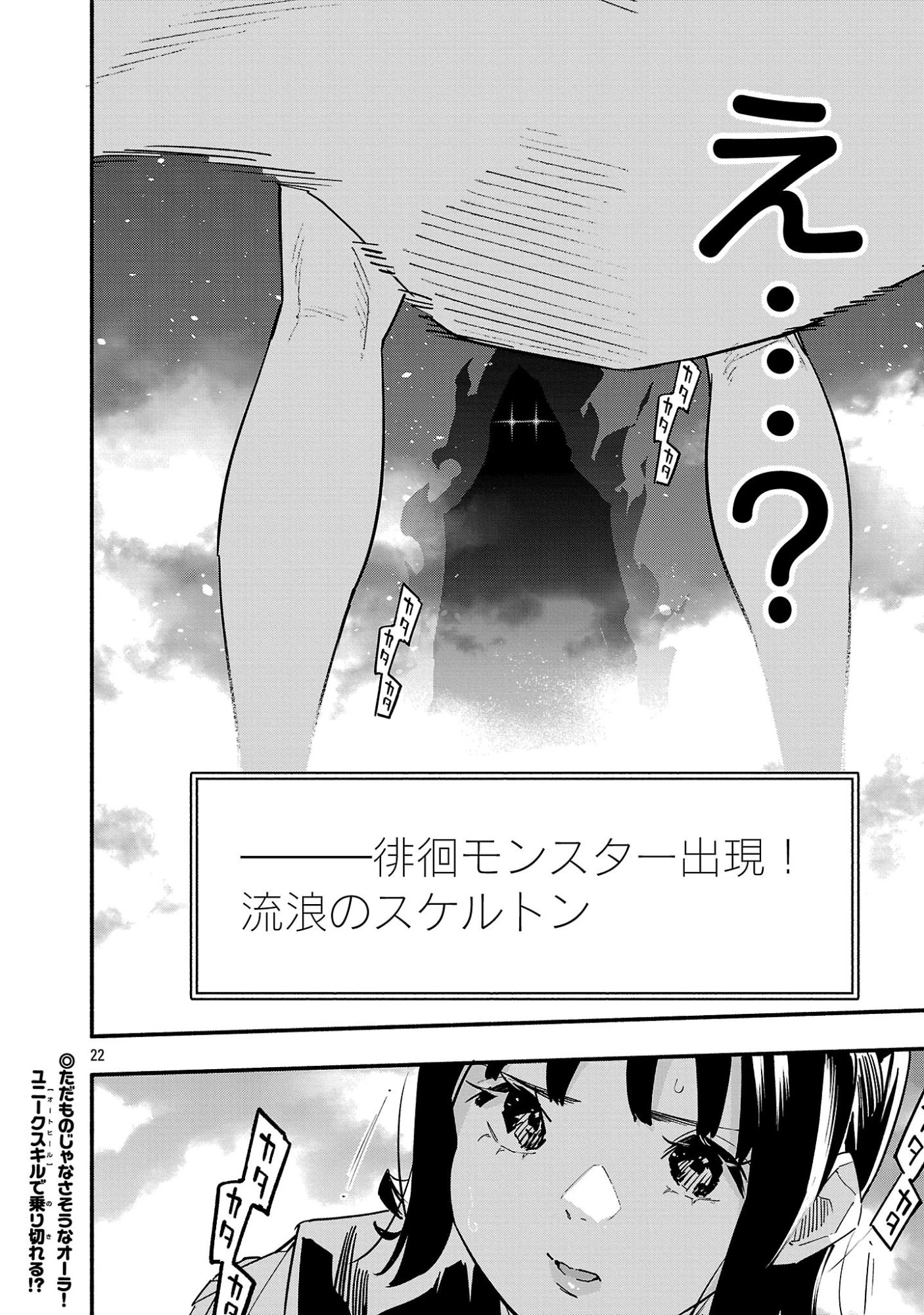 HP5ですけど自動治癒(オートヒール)があれば死にません! 第5話 - 22