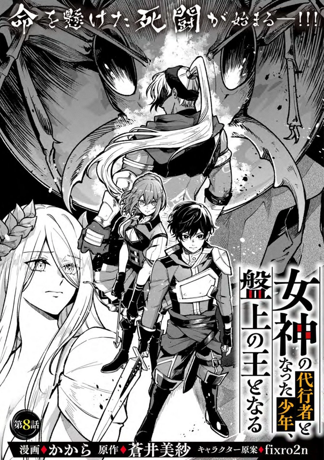 女神の代行者となった少年、盤上の王となる 第8.1話 - 1