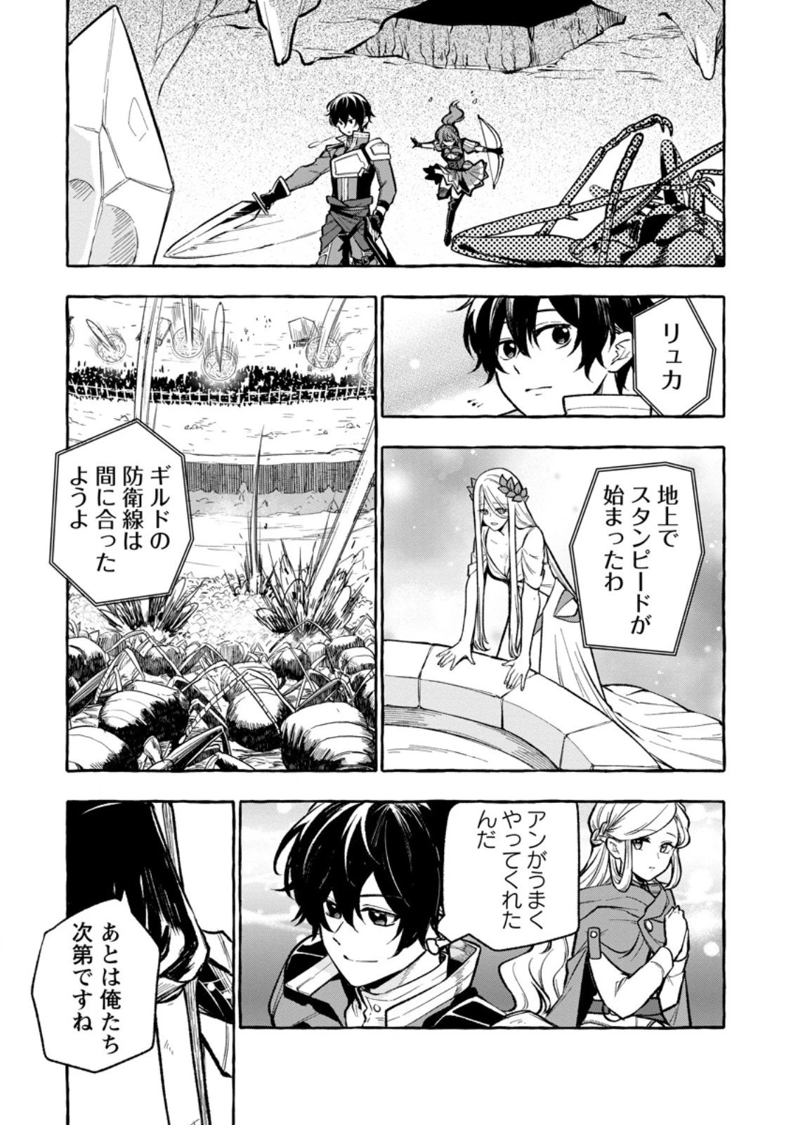 女神の代行者となった少年、盤上の王となる 第8.1話 - 2