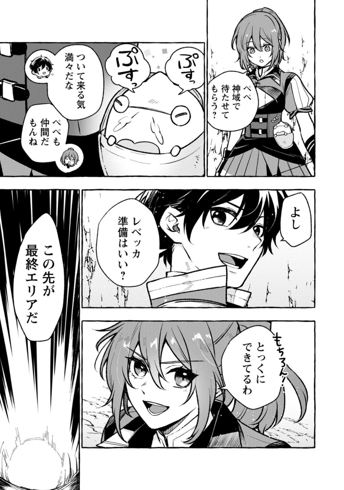 女神の代行者となった少年、盤上の王となる 第8.1話 - 3