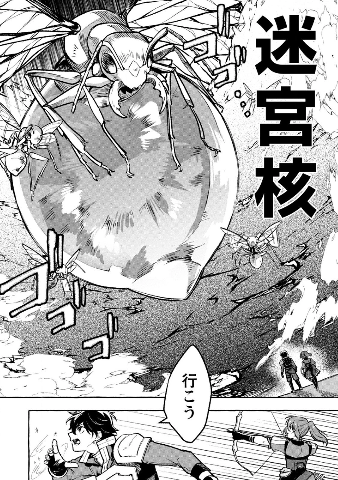 女神の代行者となった少年、盤上の王となる 第8.1話 - 4