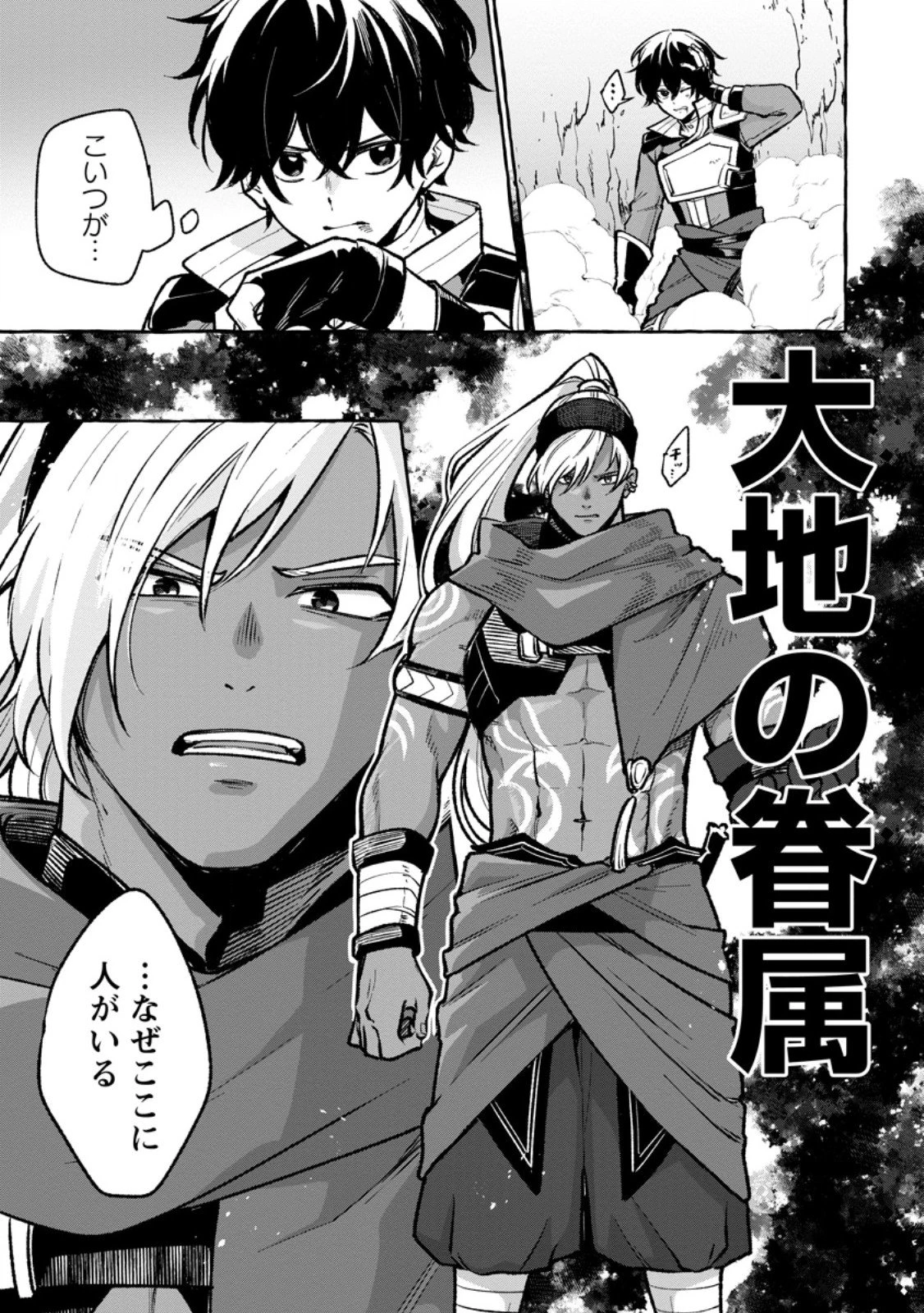 女神の代行者となった少年、盤上の王となる 第8.1話 - 7