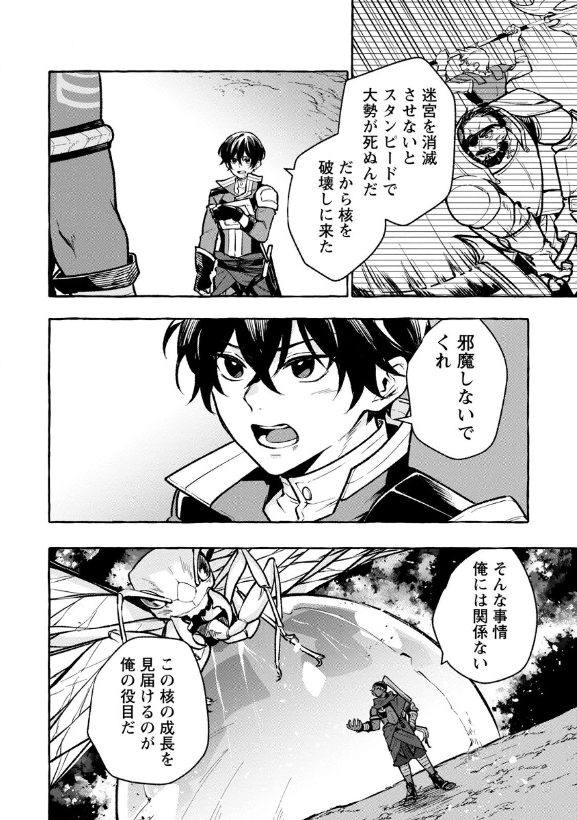 女神の代行者となった少年、盤上の王となる 第8.1話 - 8