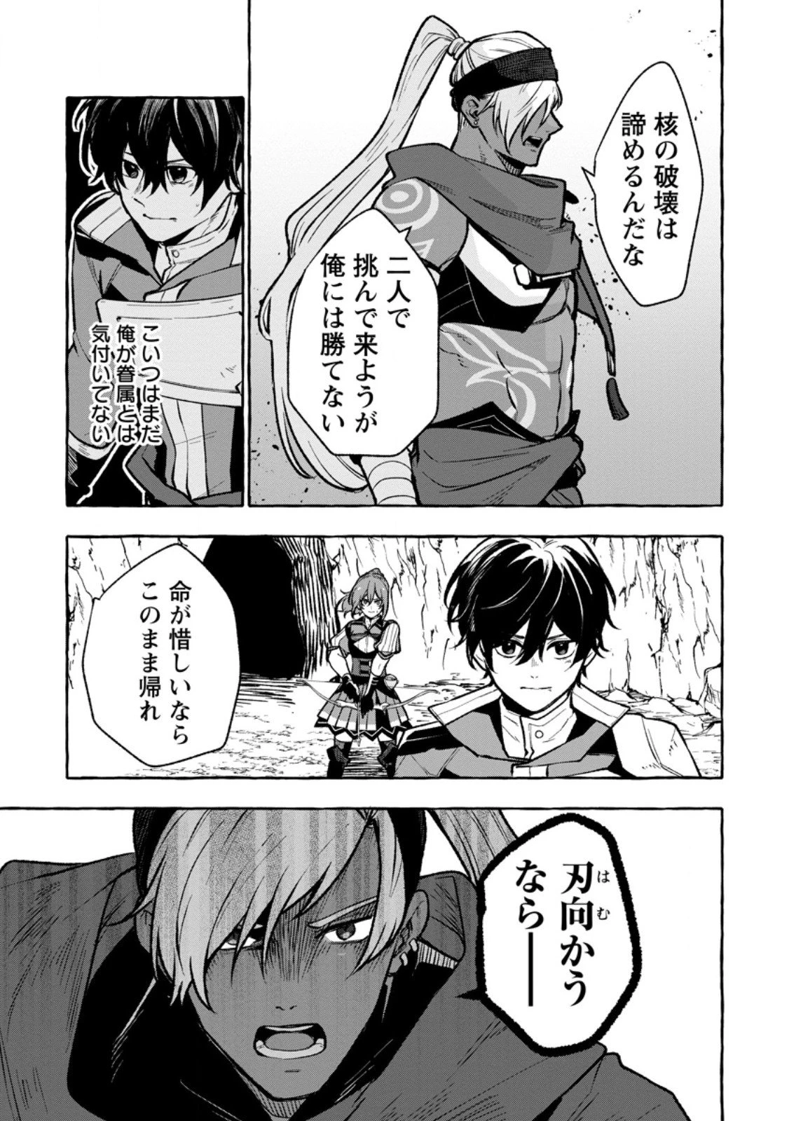 女神の代行者となった少年、盤上の王となる 第8.1話 - 9