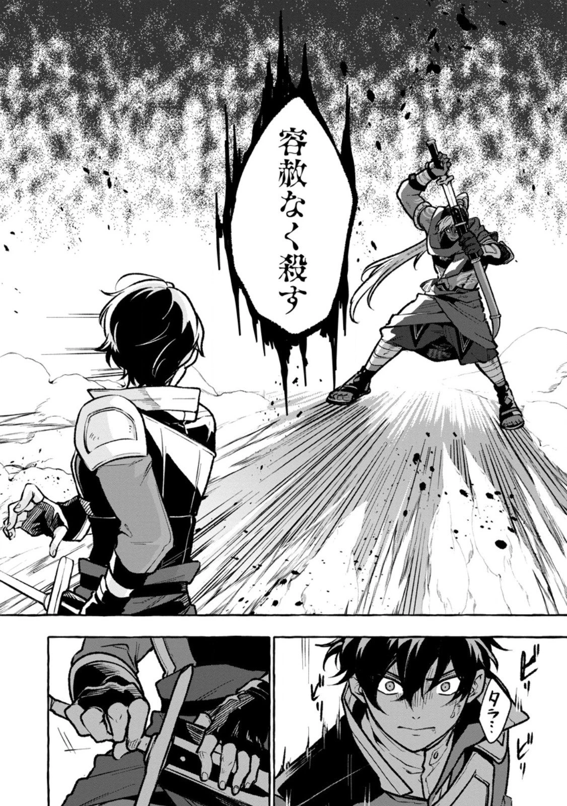 女神の代行者となった少年、盤上の王となる 第8.1話 - 10