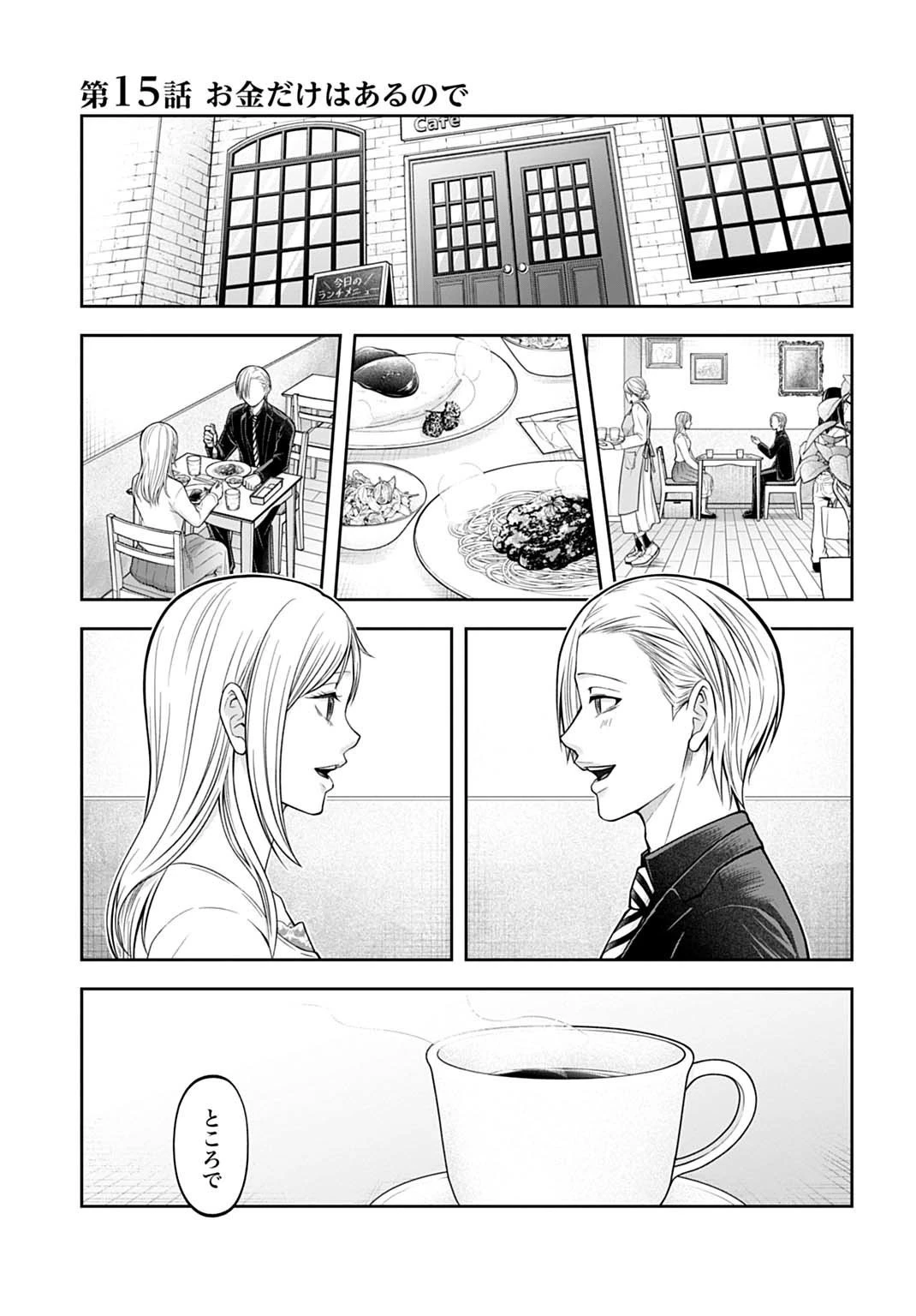 悪いのは社会だ 第15話 - 1