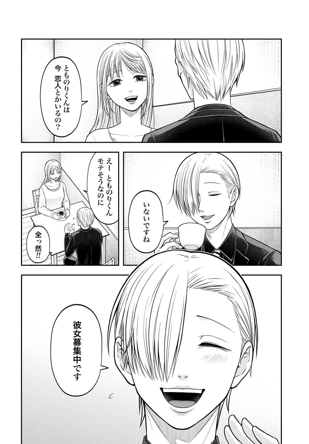 悪いのは社会だ 第15話 - 2