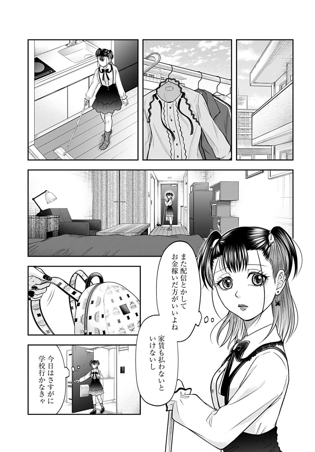 悪いのは社会だ 第15話 - 3