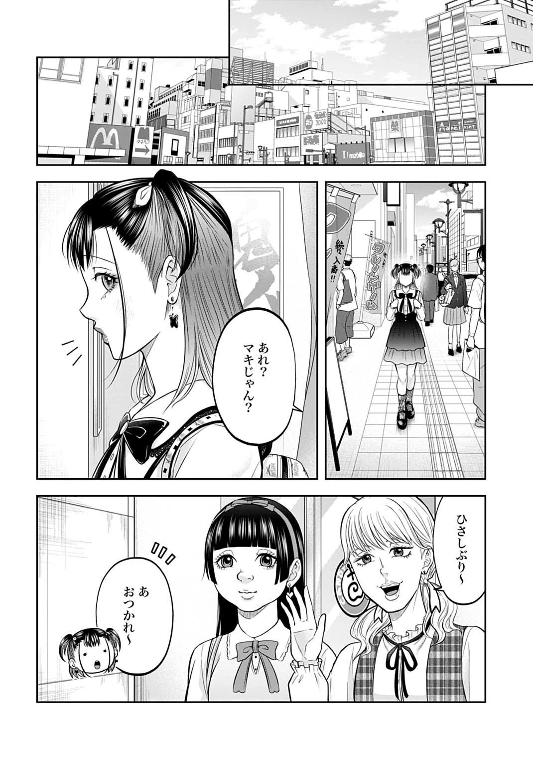 悪いのは社会だ 第15話 - 4