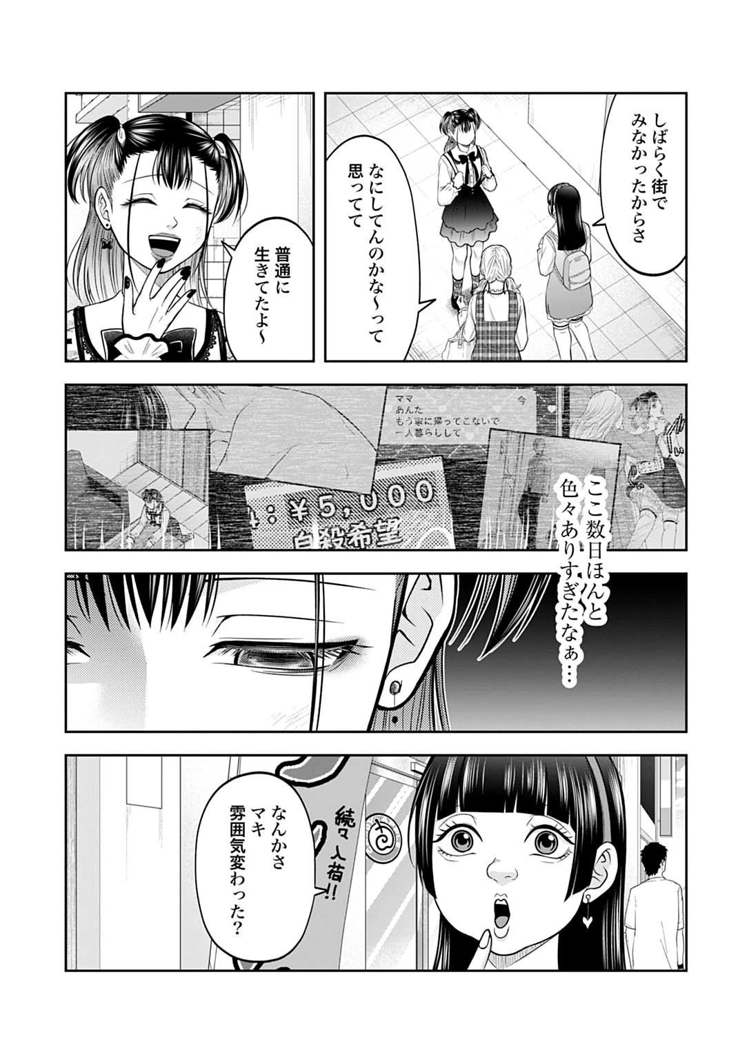 悪いのは社会だ 第15話 - 5