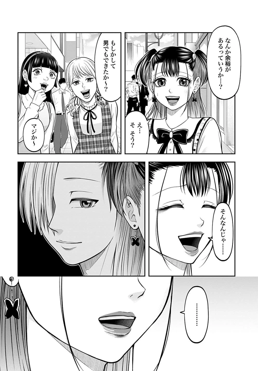 悪いのは社会だ 第15話 - 6