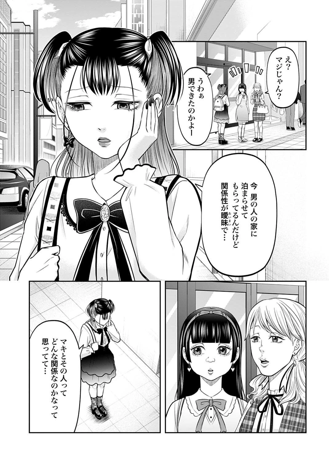 悪いのは社会だ 第15話 - 7