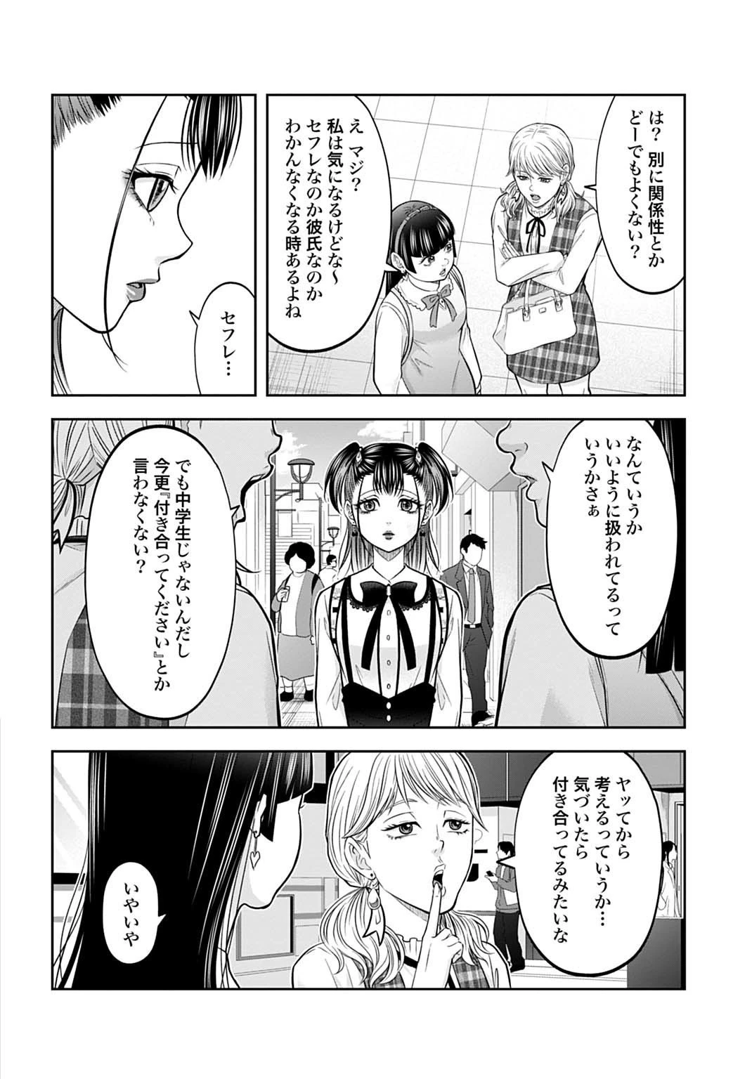 悪いのは社会だ 第15話 - 8