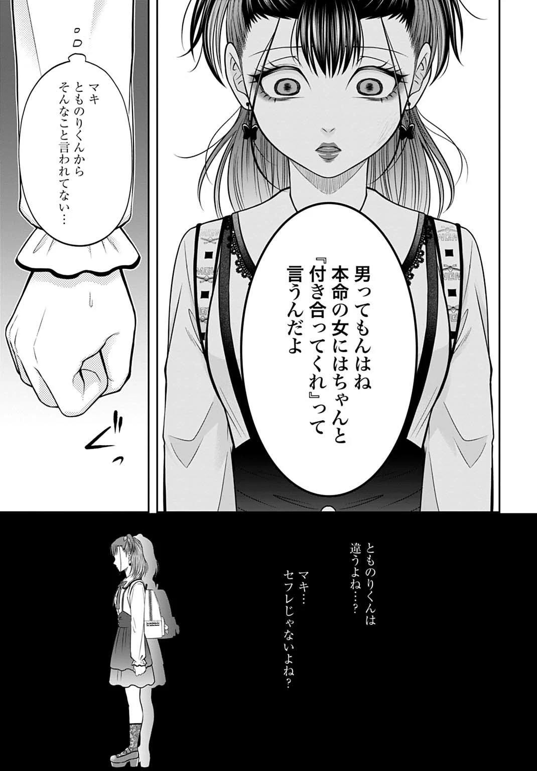 悪いのは社会だ 第15話 - 9