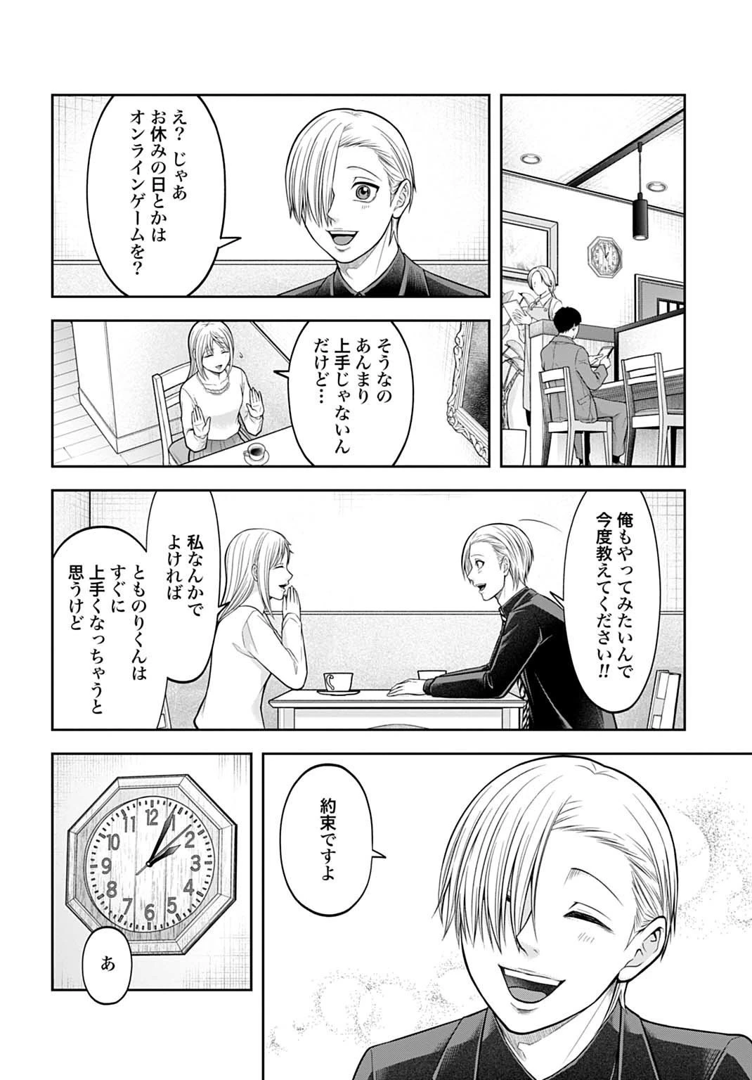 悪いのは社会だ 第15話 - 10