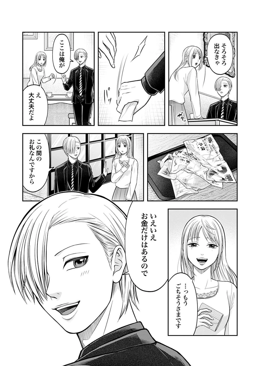 悪いのは社会だ 第15話 - 11