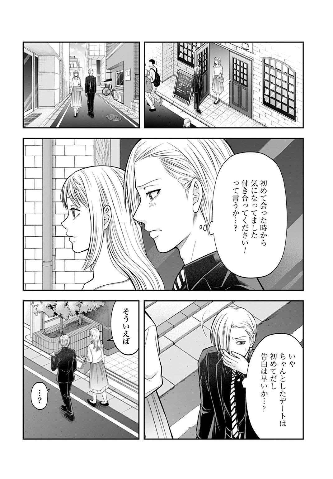 悪いのは社会だ 第15話 - 12