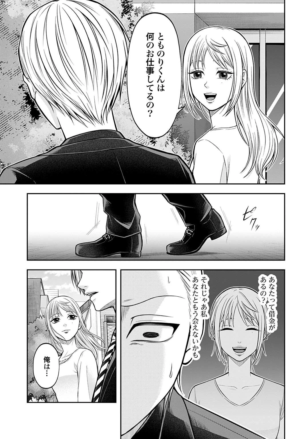 悪いのは社会だ 第15話 - 13