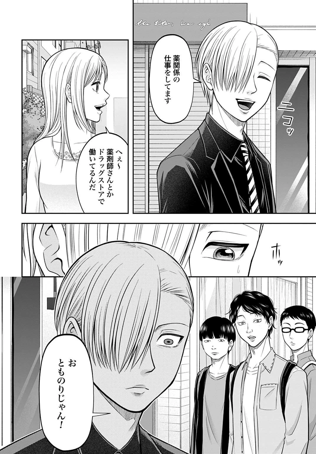 悪いのは社会だ 第15話 - 14