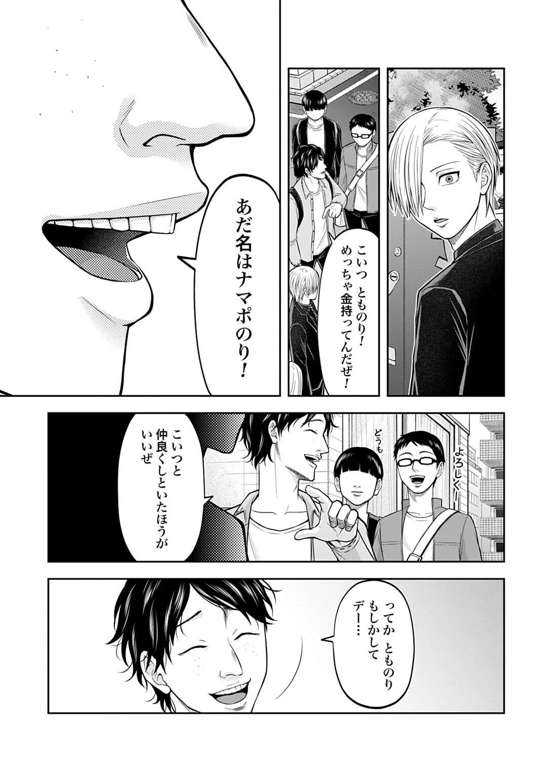 悪いのは社会だ 第15話 - 15