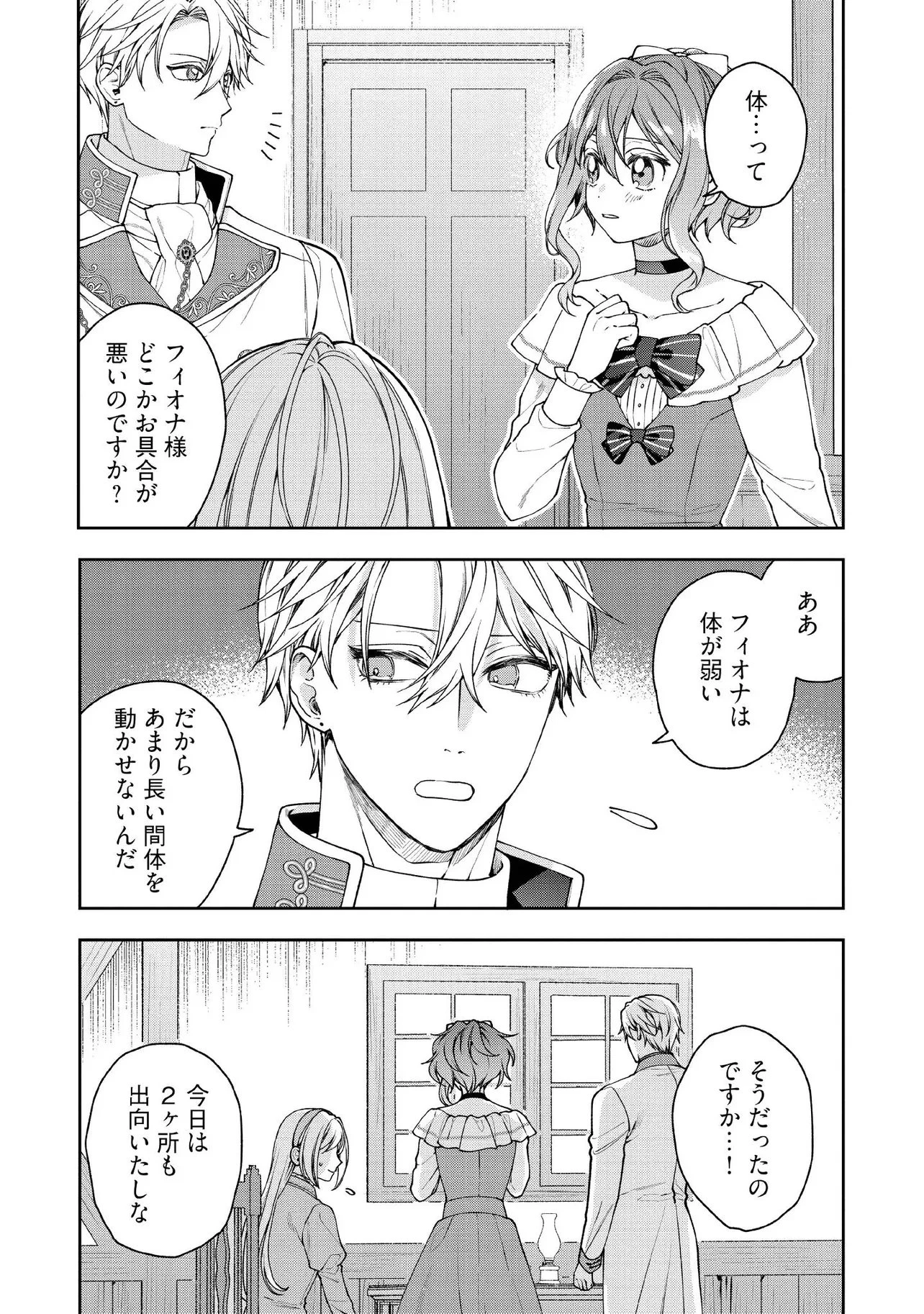 病弱な悪役令嬢ですが、婚約者が過保護すぎて逃げ出したい(私たち犬猿の仲でしたよね!?) 第26.4話 - 1