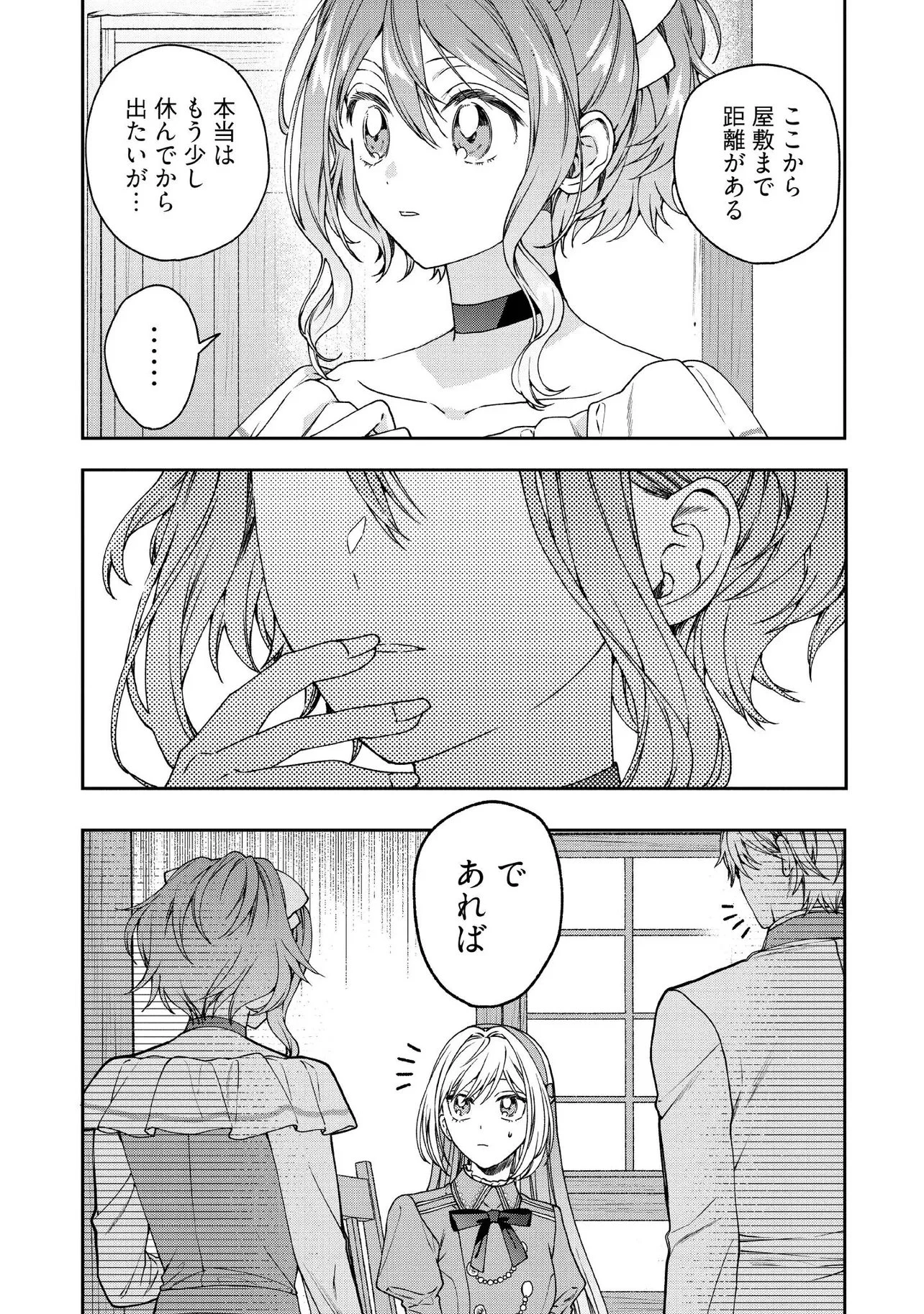 病弱な悪役令嬢ですが、婚約者が過保護すぎて逃げ出したい(私たち犬猿の仲でしたよね!?) 第26.4話 - 2