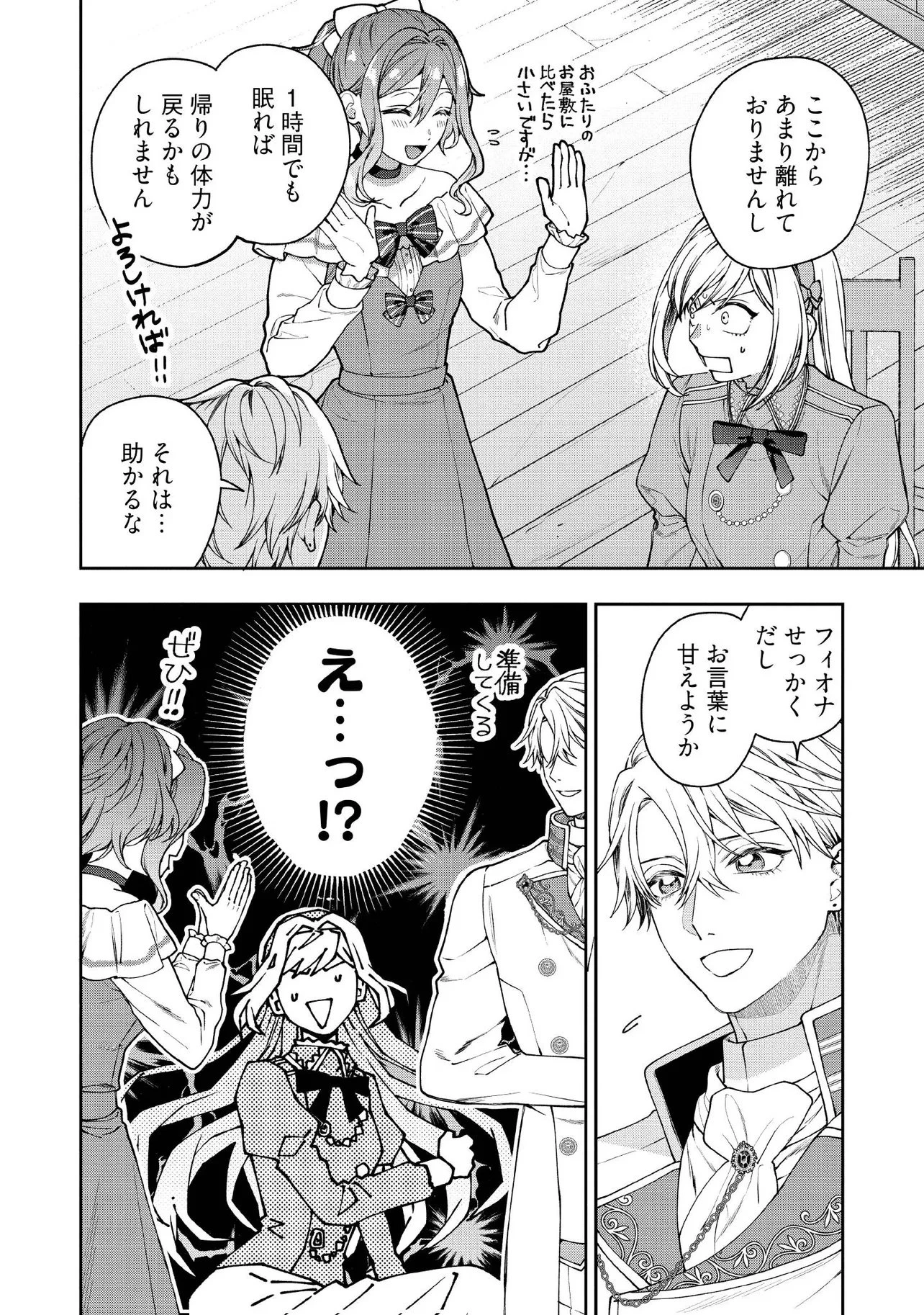 病弱な悪役令嬢ですが、婚約者が過保護すぎて逃げ出したい(私たち犬猿の仲でしたよね!?) 第26.4話 - 4