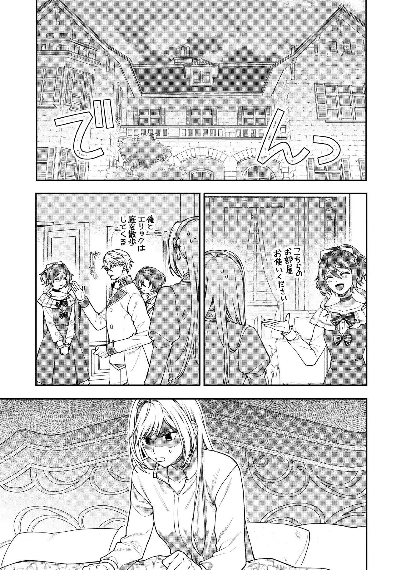 病弱な悪役令嬢ですが、婚約者が過保護すぎて逃げ出したい(私たち犬猿の仲でしたよね!?) 第26.4話 - 5