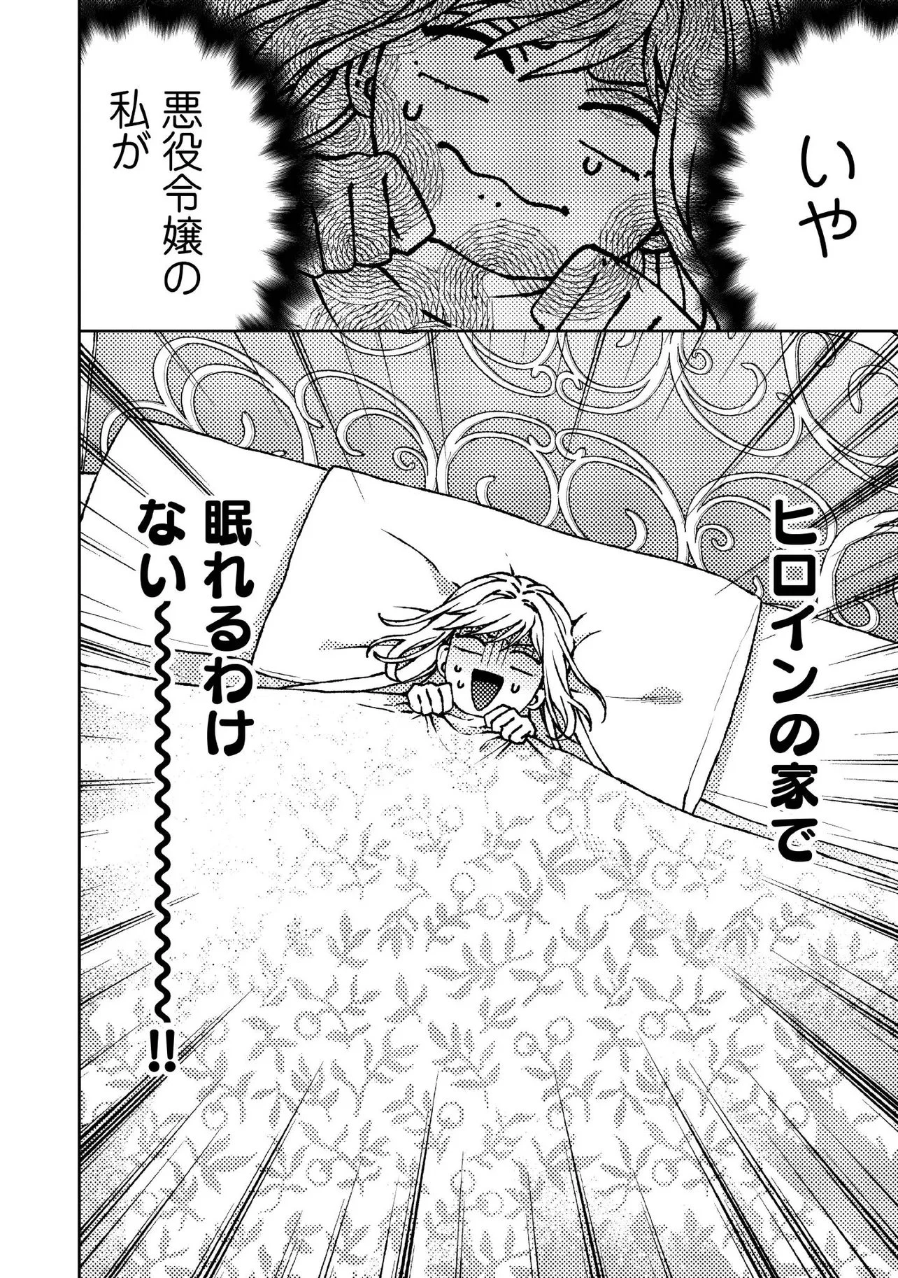 病弱な悪役令嬢ですが、婚約者が過保護すぎて逃げ出したい(私たち犬猿の仲でしたよね!?) 第26.4話 - 6