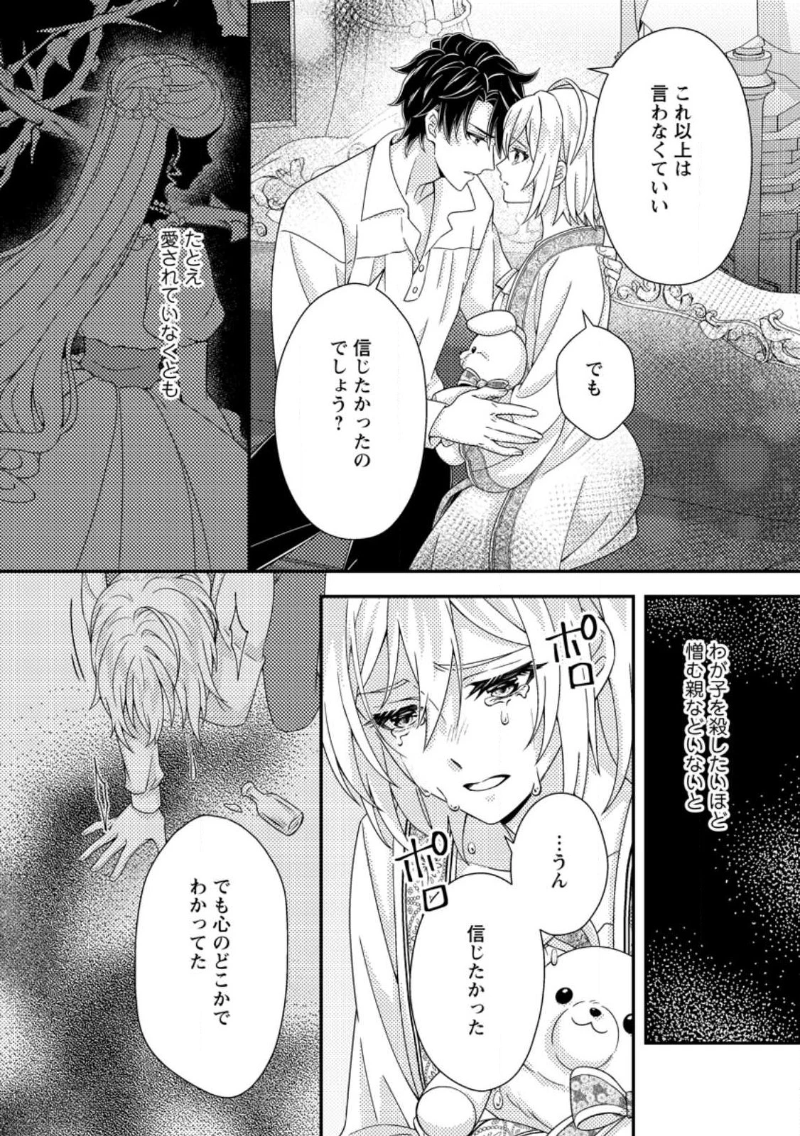 男装王女の悪妻計画～旦那様がぜんぜん離婚に応じてくれません～ 第8.1話 - 1