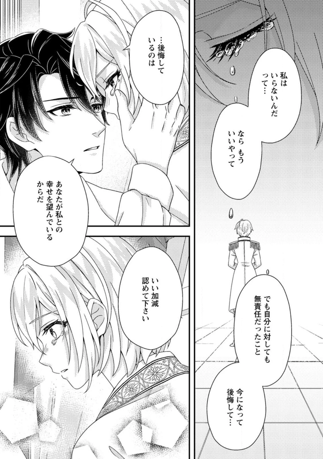 男装王女の悪妻計画～旦那様がぜんぜん離婚に応じてくれません～ 第8.1話 - 2