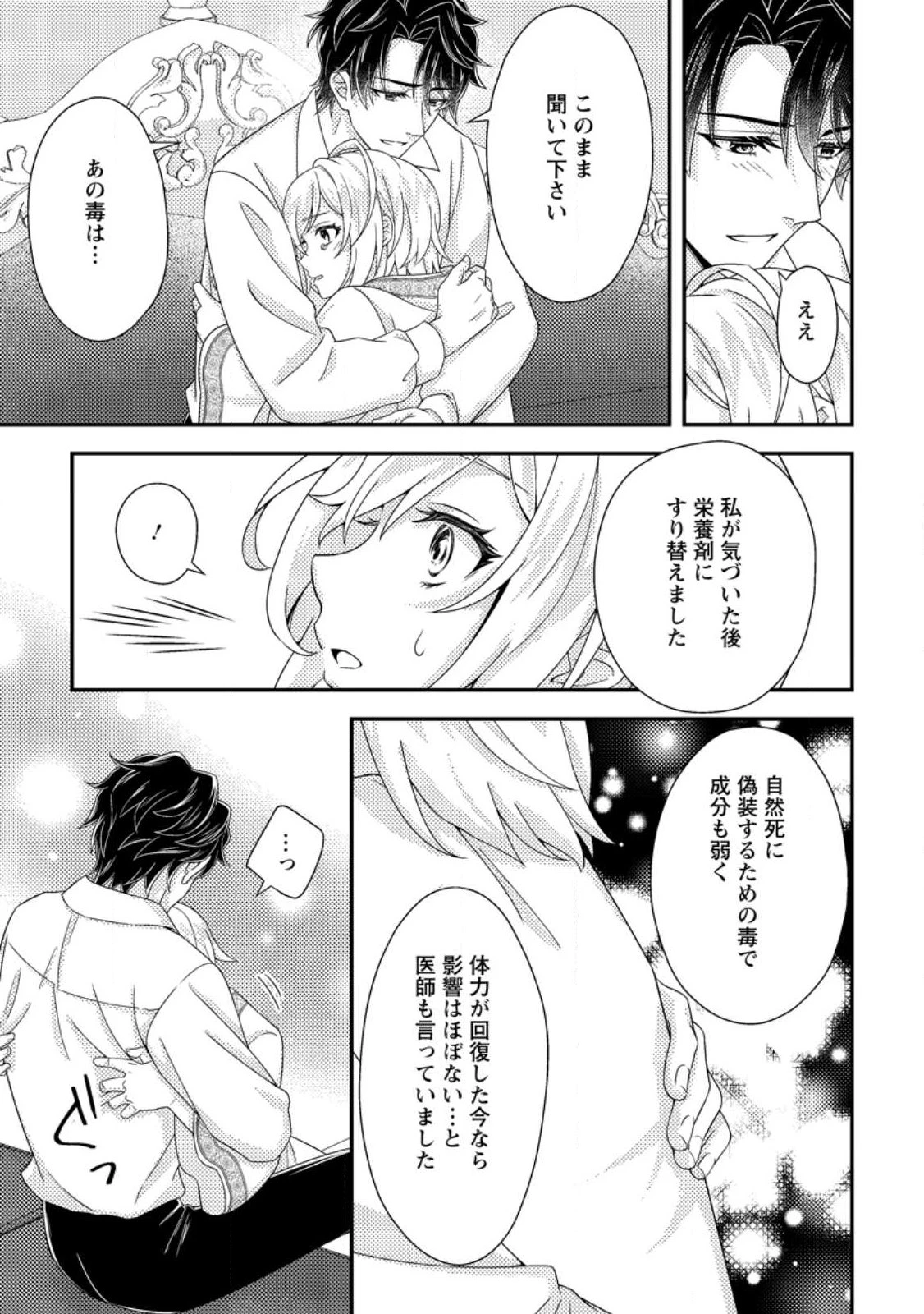 男装王女の悪妻計画～旦那様がぜんぜん離婚に応じてくれません～ 第8.1話 - 4