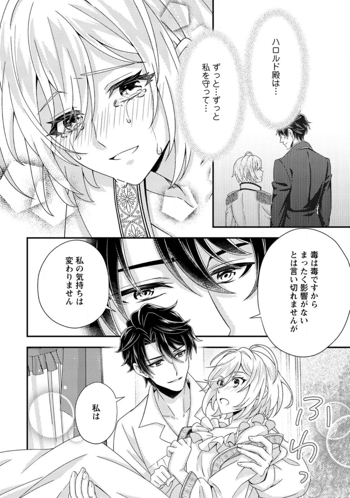 男装王女の悪妻計画～旦那様がぜんぜん離婚に応じてくれません～ 第8.1話 - 5