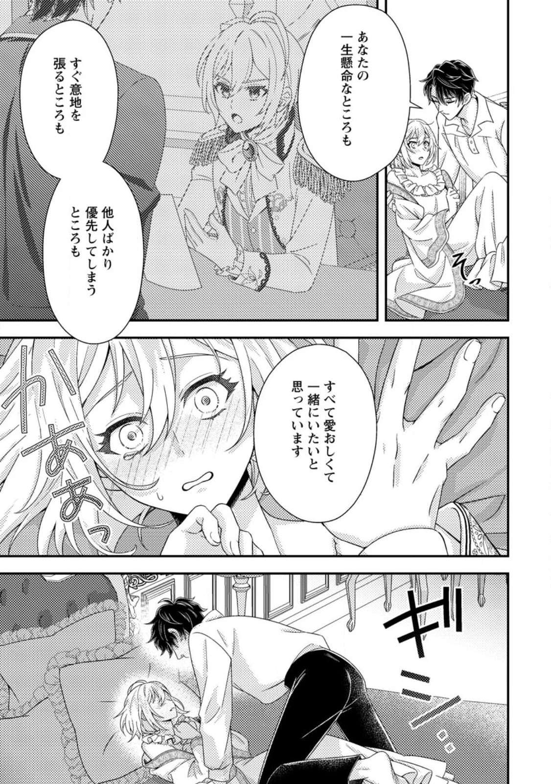 男装王女の悪妻計画～旦那様がぜんぜん離婚に応じてくれません～ 第8.1話 - 6