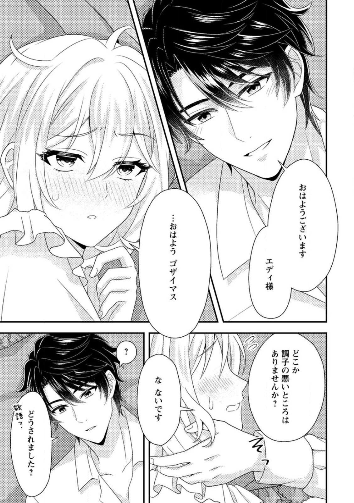 男装王女の悪妻計画～旦那様がぜんぜん離婚に応じてくれません～ 第8.1話 - 10