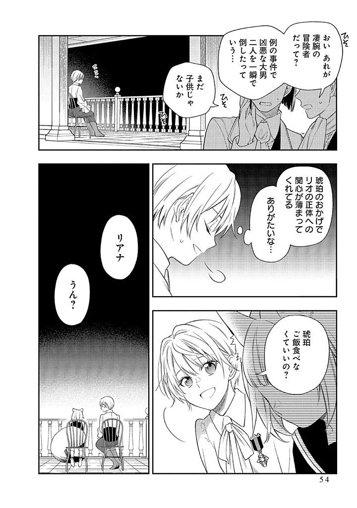 無自覚な天才少女は気付かない 第21.2話 - 1