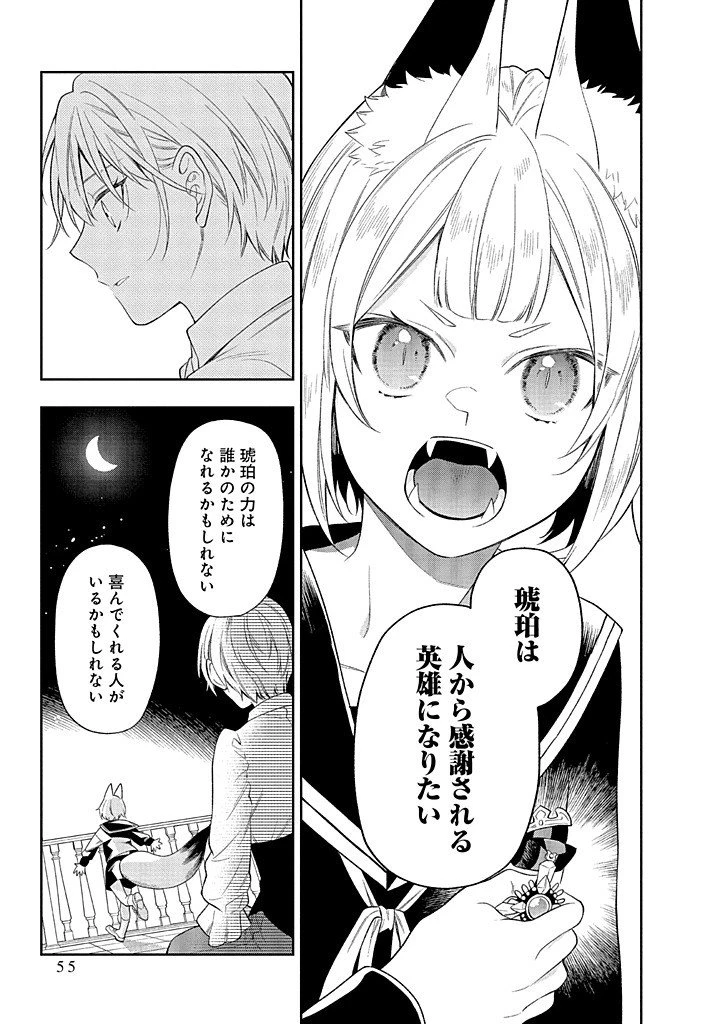 無自覚な天才少女は気付かない 第21.2話 - 2