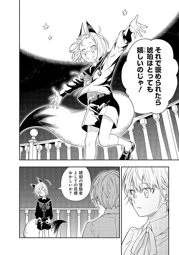 無自覚な天才少女は気付かない 第21.2話 - 3